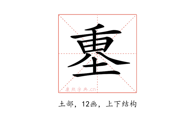 𡍴