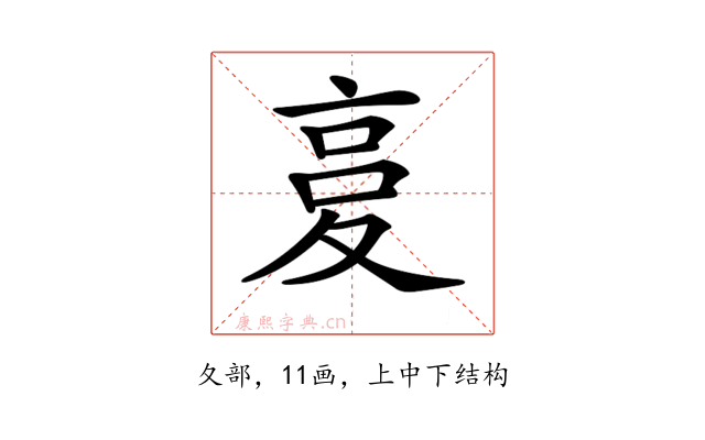𡕨