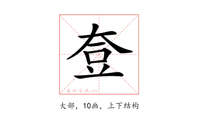 𡘰