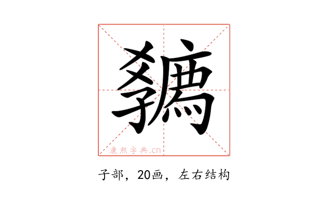 𡦴