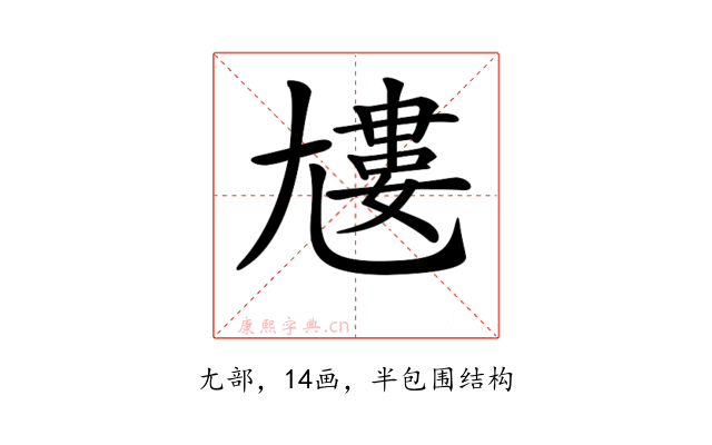𡰌