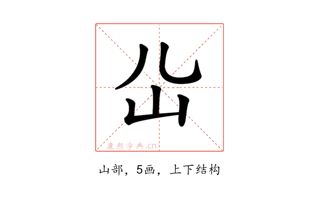 𡴸