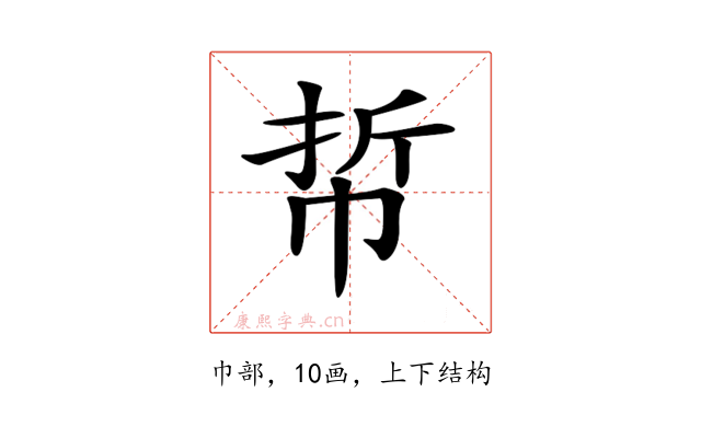 𢂼