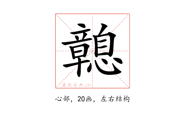 𢥔