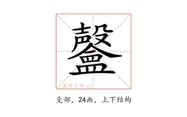 𣫨
