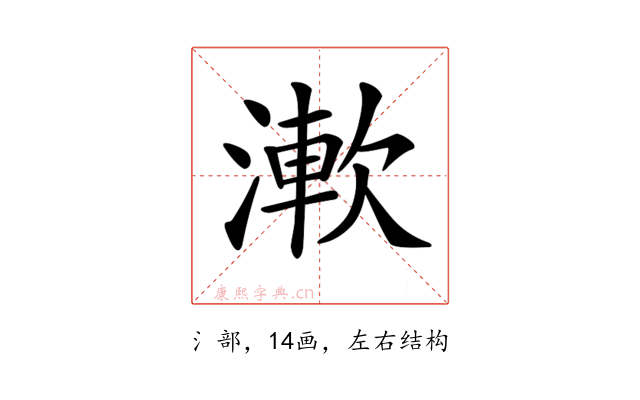 𣼴