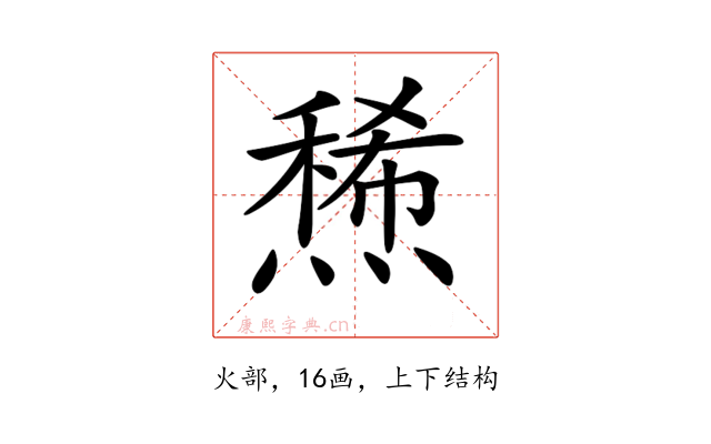 𤏤