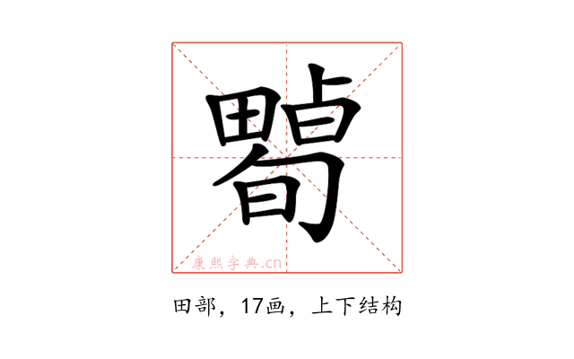 𤳠