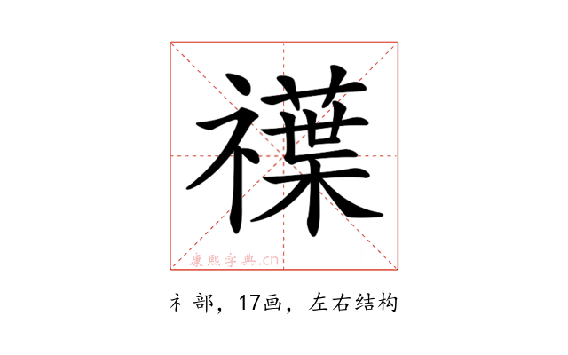 𥜈
