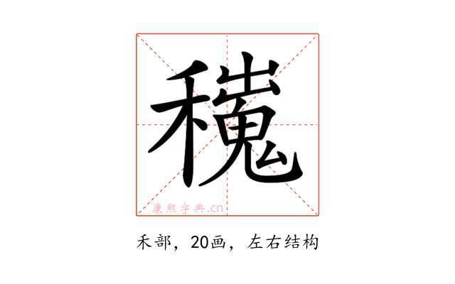 𥣼