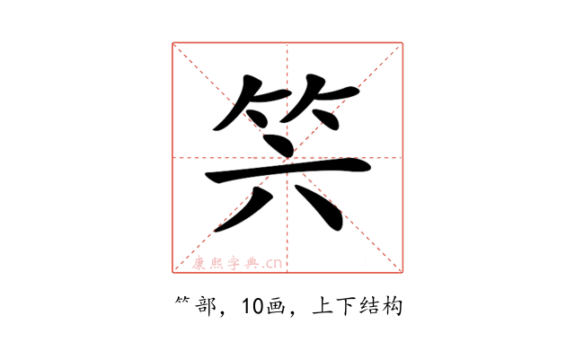 𥫰