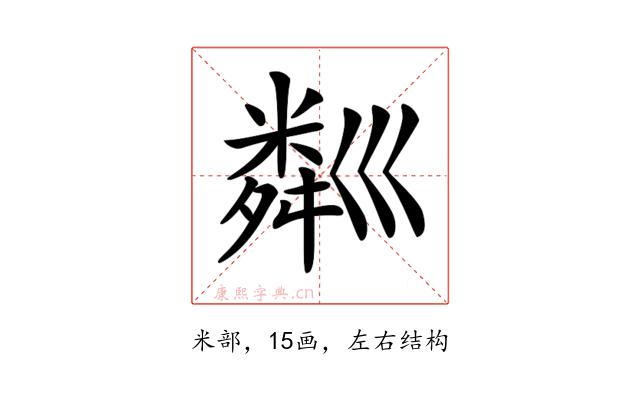 𥻘