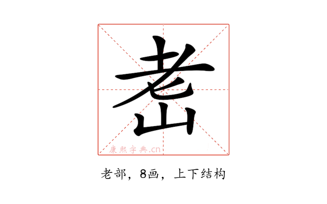 𦒴