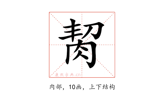 𦚨