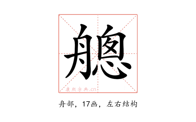 𦪐