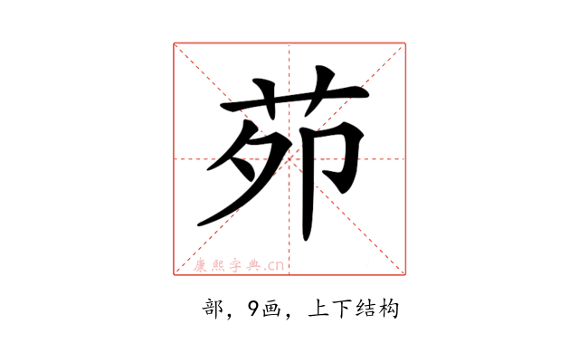 𦭘