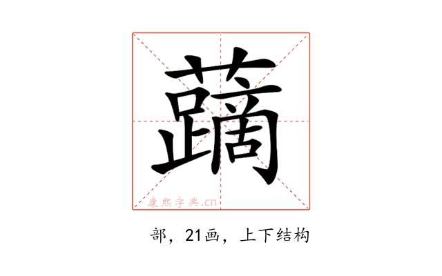 𧃐