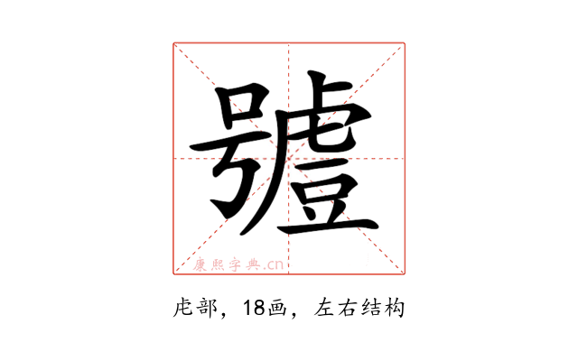 𧇼