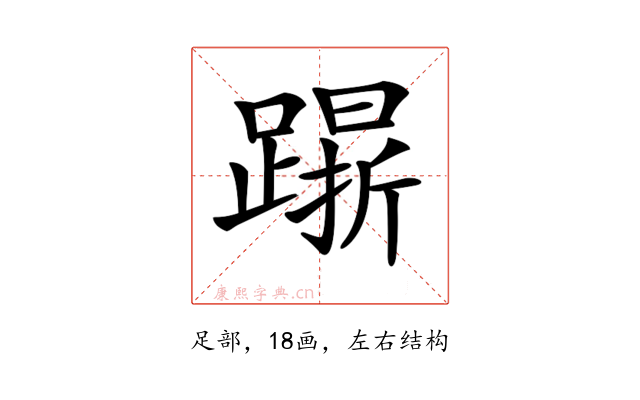 𨄸