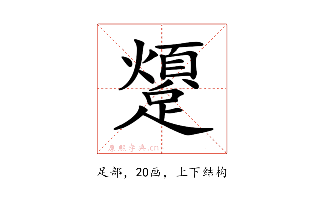 𨆜