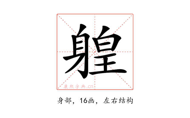 𨉤