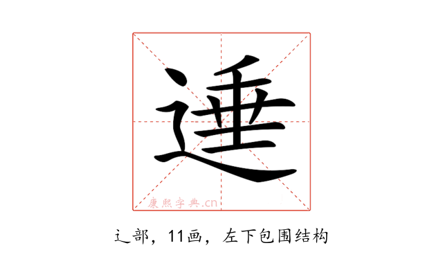 𨔠