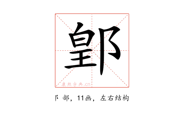 𨜔