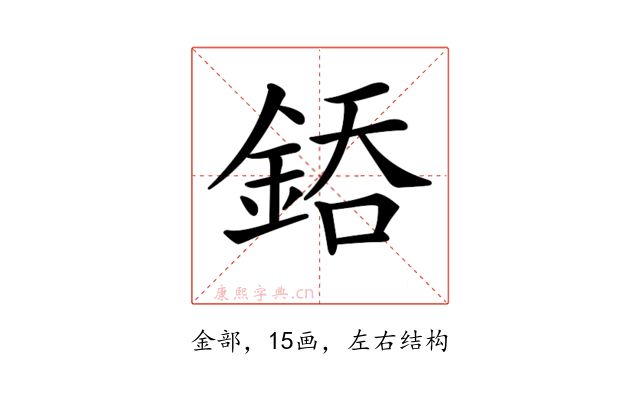 𨧐