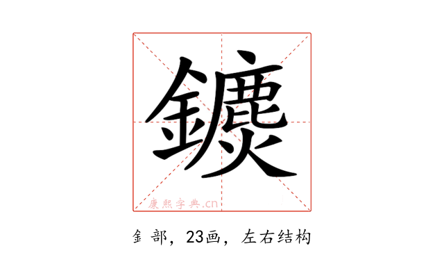 𨯄