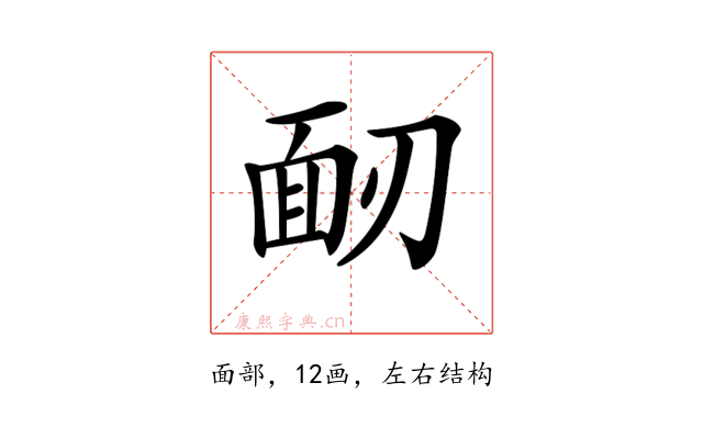 𩈄