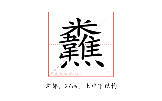 𩏸