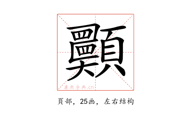 𩖈
