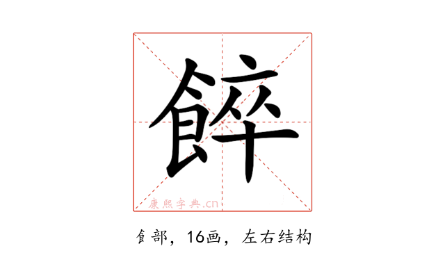 𩜘