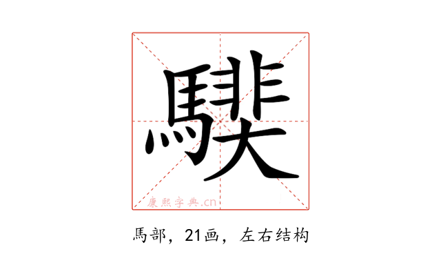 𩥰