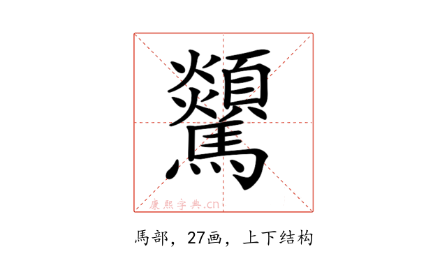 𩧔