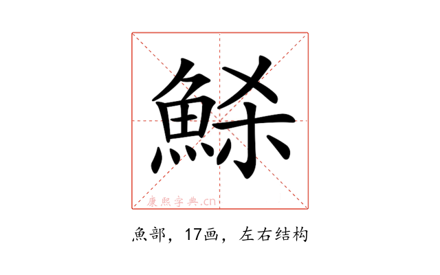 𩶼