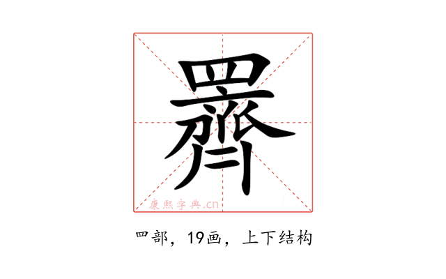 䍤