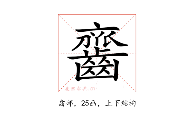 𪙔