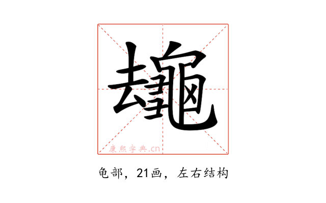 𪚸