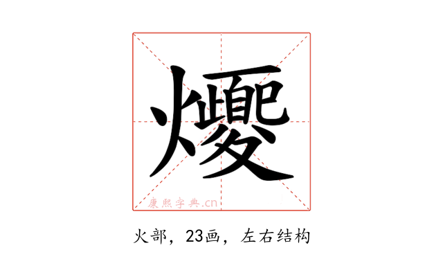 𪺈