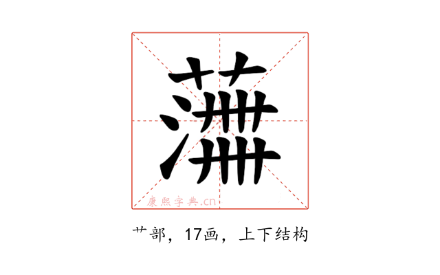 𫉰