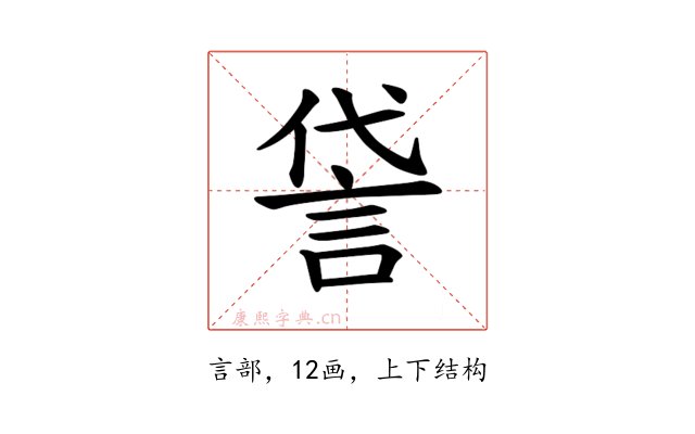 𫌸