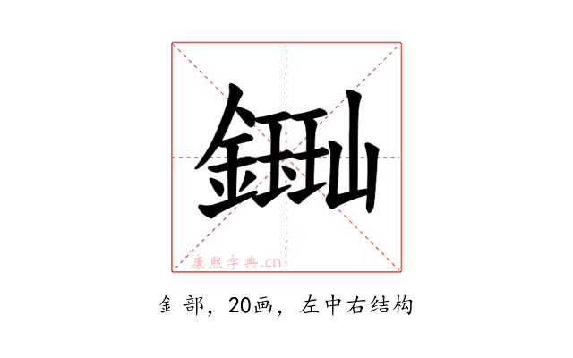 𫓈