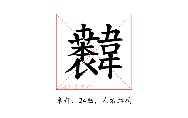 𫖐