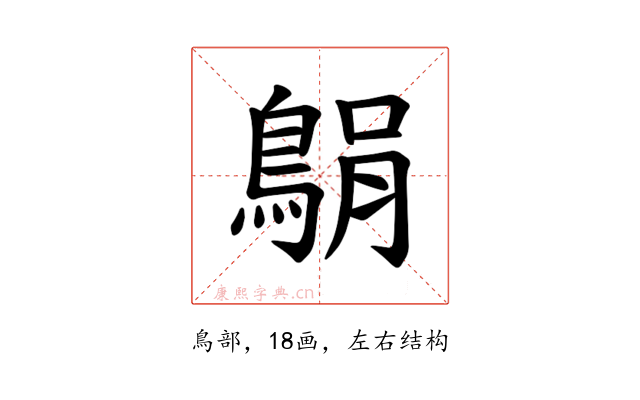 𫚼