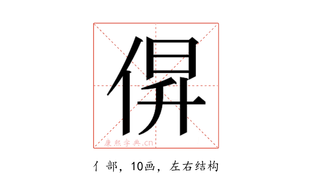 𫢰
