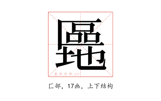 𫧜