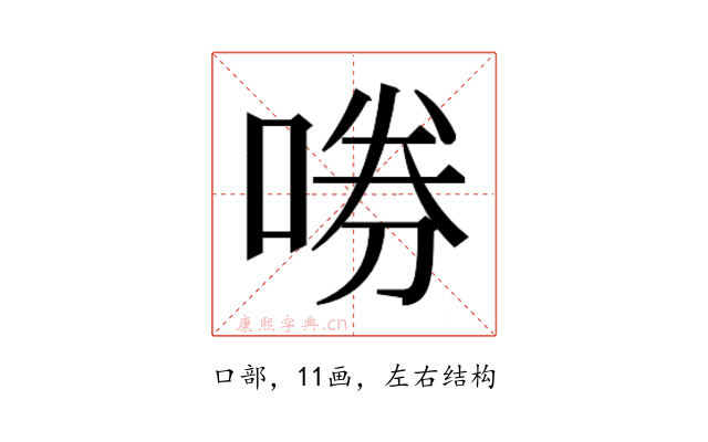 𫪤