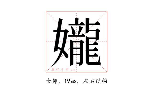 𫲘