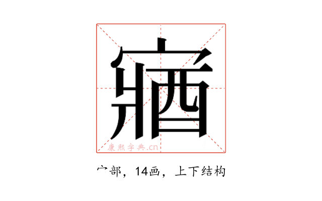 𫳼